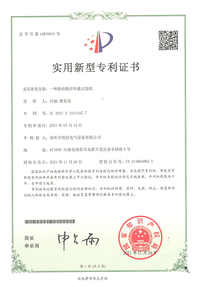 实用新型专利-一种车载点胶机