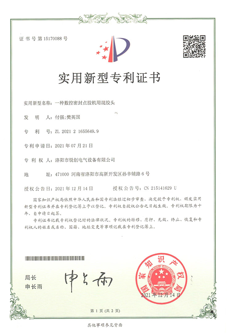 实用新型专利-一种数控密封点胶机用混胶头